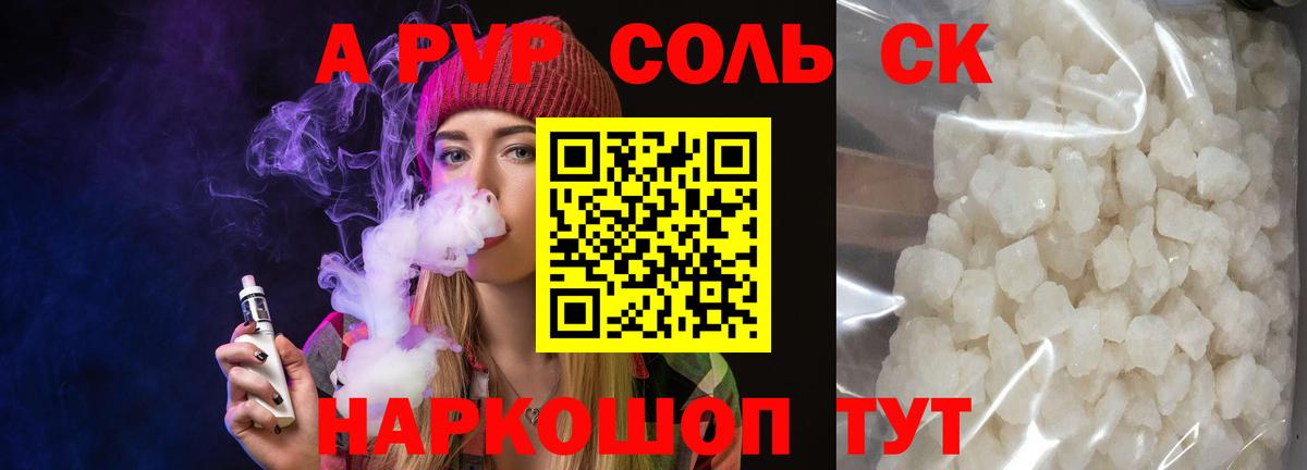 Альфа ПВП крисы CK Ржев
