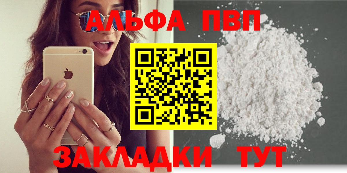 A-PVP VHQ  Alpha-PVP VHQ  Вход с VPN  Ржев 