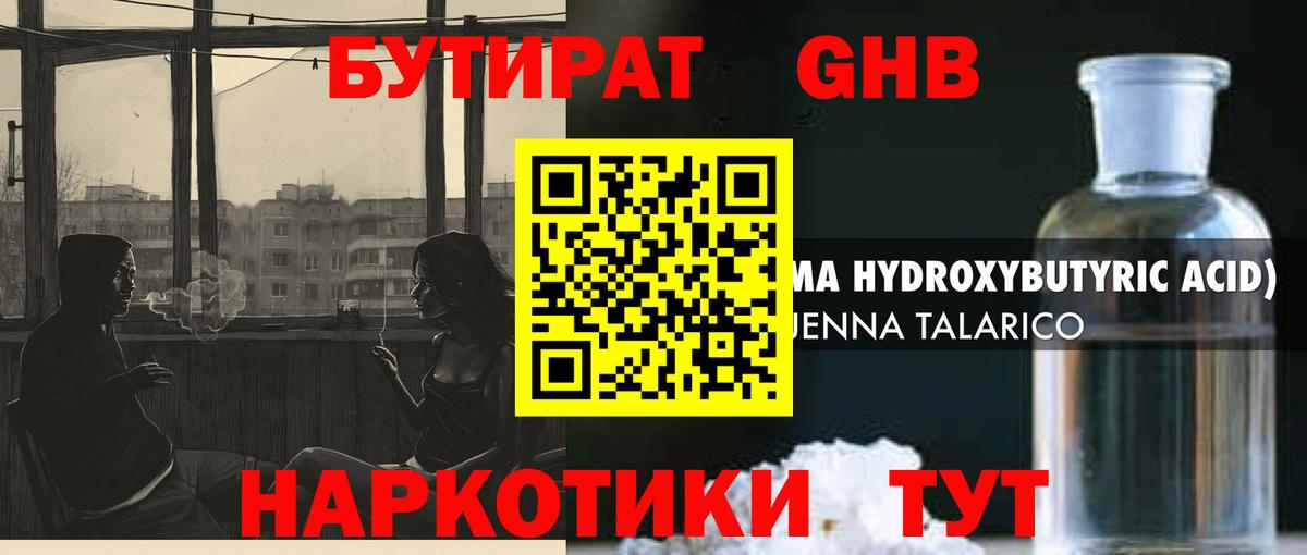 Ржев  Бутират  Вход с VPN  БУТИРАТ GHB 