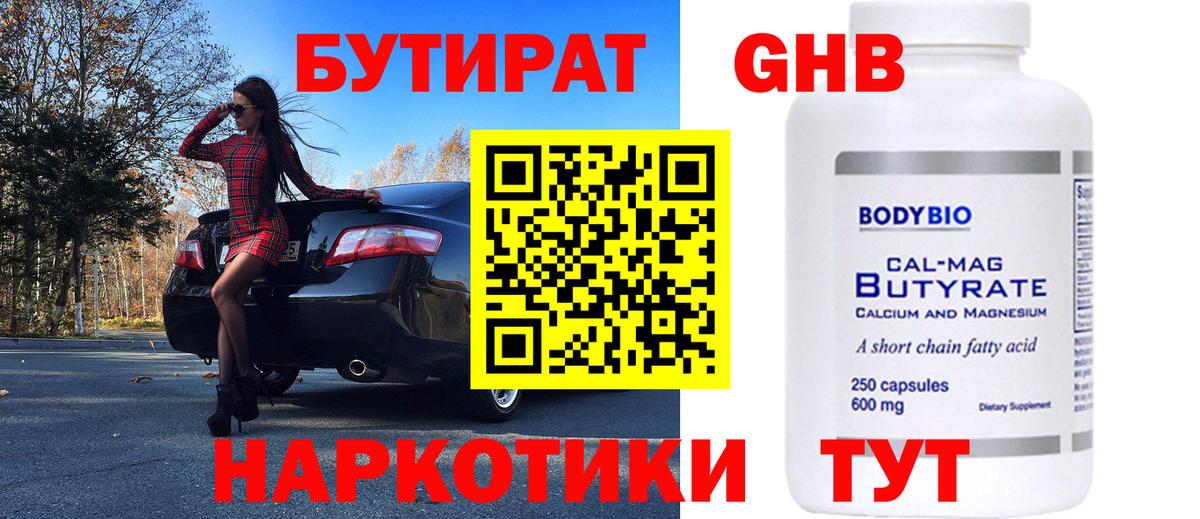Бутират вода Ржев