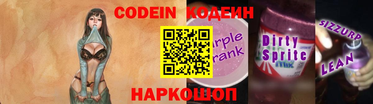 Codein напиток Lean (лин)  Вход с VPN  Ржев  Кодеин напиток Lean (лин) 