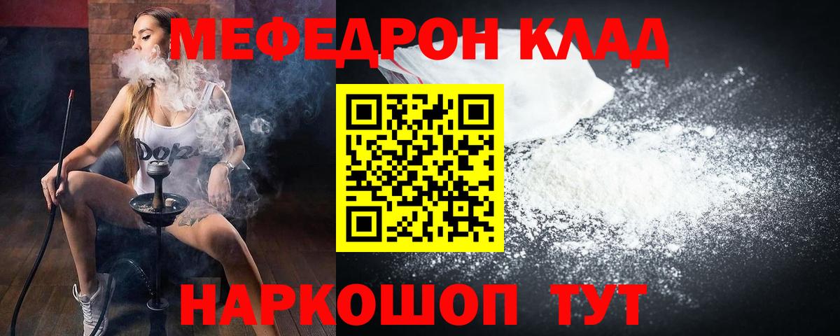 МЕФ кристаллы Ржев