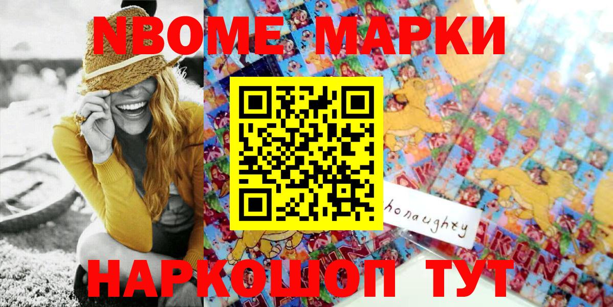 Марки NBOMe 1500мкг Ржев